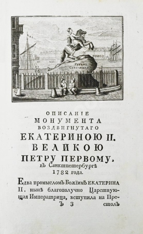 Антикварная книга Нехачин, И.В. Ядро истории государя Петра Великого, первого императора всероссийского Антикварная книга Нехачин, И.В. Ядро истории государя Петра Великого, первого императора всероссийского