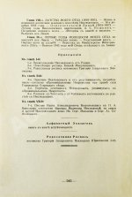 Неклюдов, А.В. Старые портреты. Семейная летопись
