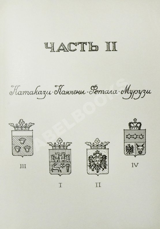 Антикварная книга Неклюдов, А.В. Старые портреты. Семейная летопись