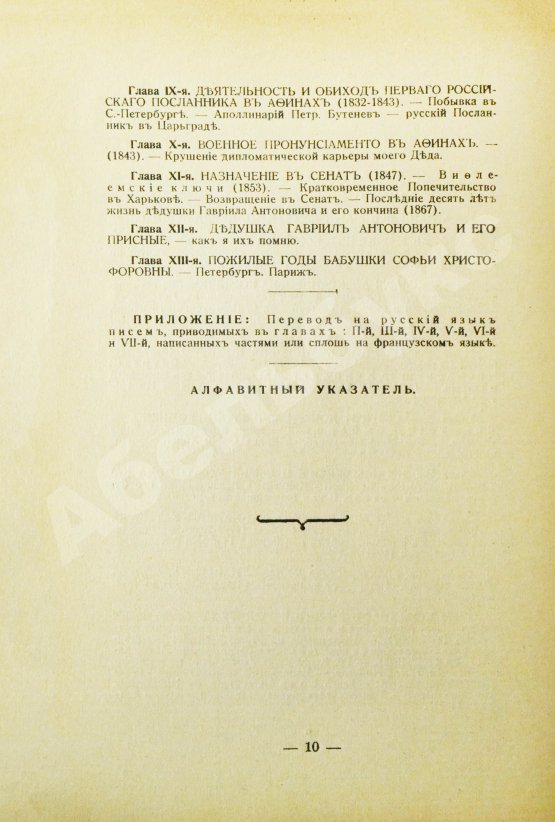 Антикварная книга Неклюдов, А.В. Старые портреты. Семейная летопись