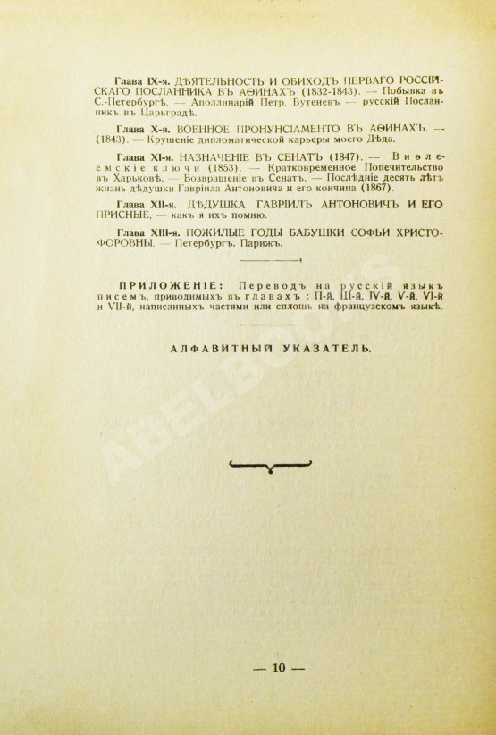 Антикварная книга Неклюдов, А.В. Старые портреты. Семейная летопись