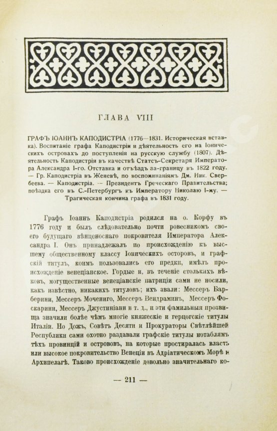 Антикварная книга Неклюдов, А.В. Старые портреты. Семейная летопись