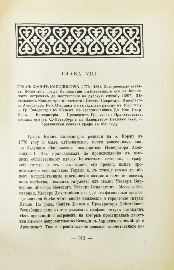 Антикварная книга Неклюдов, А.В. Старые портреты. Семейная летопись
