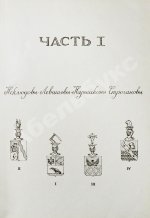 Неклюдов, А.В. Старые портреты. Семейная летопись
