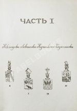 Неклюдов, А.В. Старые портреты. Семейная летопись