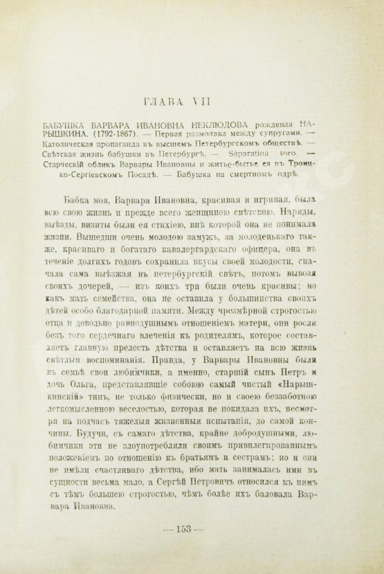 Антикварная книга Неклюдов, А.В. Старые портреты. Семейная летопись