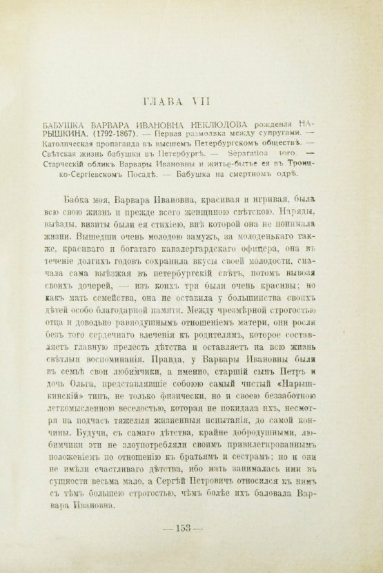 Антикварная книга Неклюдов, А.В. Старые портреты. Семейная летопись