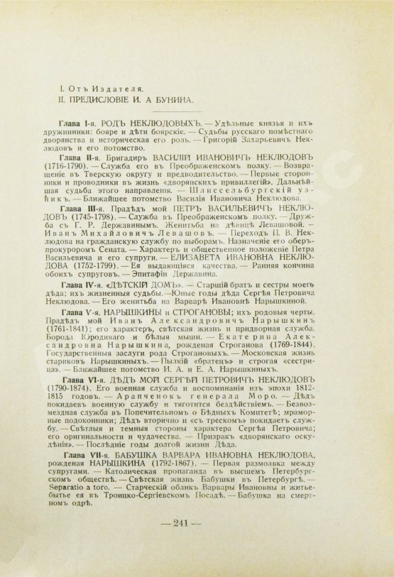 Антикварная книга Неклюдов, А.В. Старые портреты. Семейная летопись