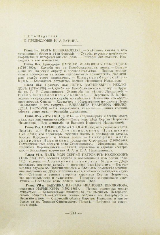Антикварная книга Неклюдов, А.В. Старые портреты. Семейная летопись