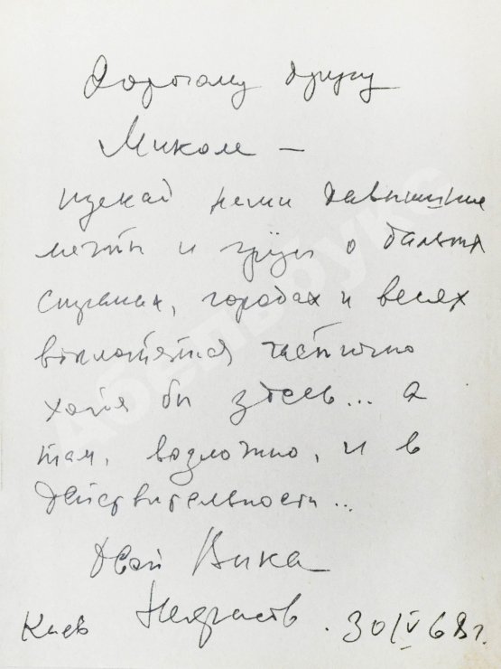 Антикварная книга Некрасов, В.П. [автограф] Путешествия в разных измерениях