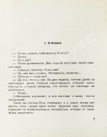 Некрасов, В.П. [автограф] Путешествия в разных измерениях
