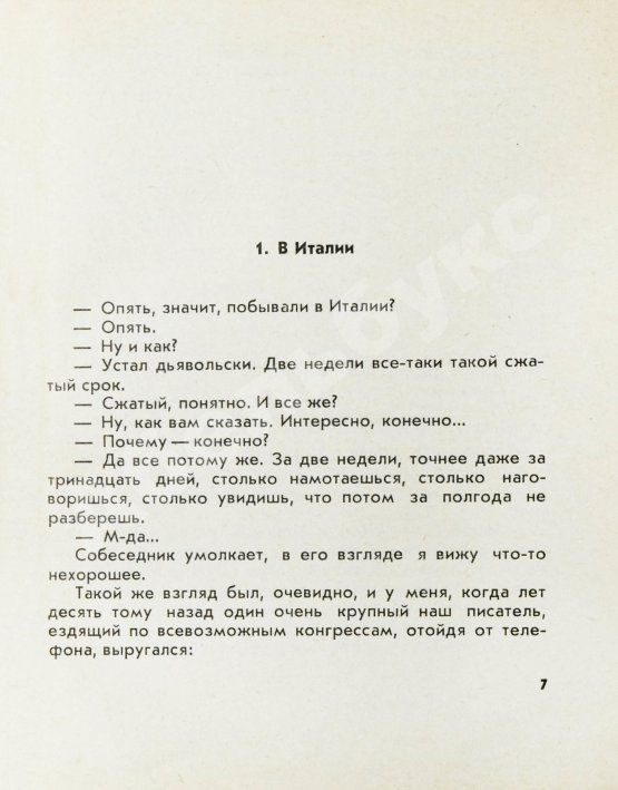 Антикварная книга Некрасов, В.П. [автограф] Путешествия в разных измерениях