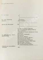 Некрасов, В.П. [автограф] Путешествия в разных измерениях