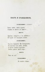Некрасов, Н.А. Стихотворения. Первая книга поэта