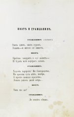 Некрасов, Н.А. Стихотворения. Первая книга поэта