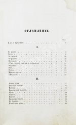 Некрасов, Н.А. Стихотворения. Первая книга поэта
