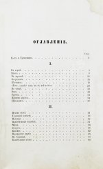 Некрасов, Н.А. Стихотворения. Первая книга поэта