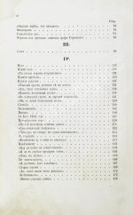 Некрасов, Н.А. Стихотворения. Первая книга поэта