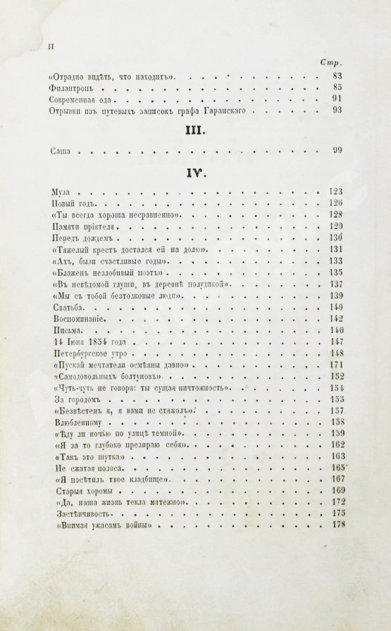 Первое/Прижизненное издание Некрасов, Н.А. Стихотворения. Первая книга поэта