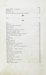 Некрасов, Н.А. Стихотворения. Первая книга поэта