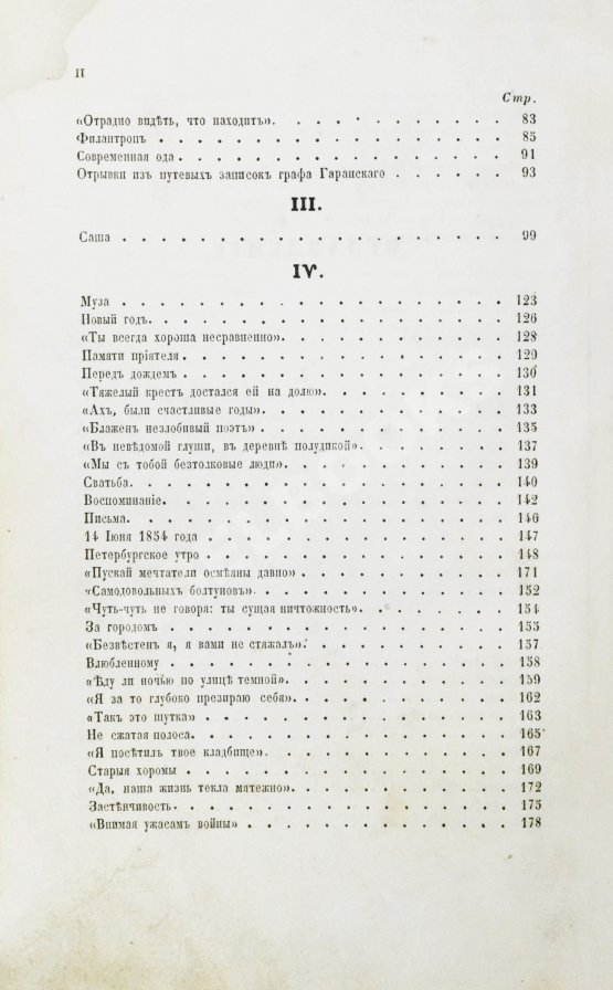 Первое/Прижизненное издание Некрасов, Н.А. Стихотворения. Первая книга поэта