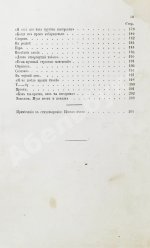 Некрасов, Н.А. Стихотворения. Первая книга поэта