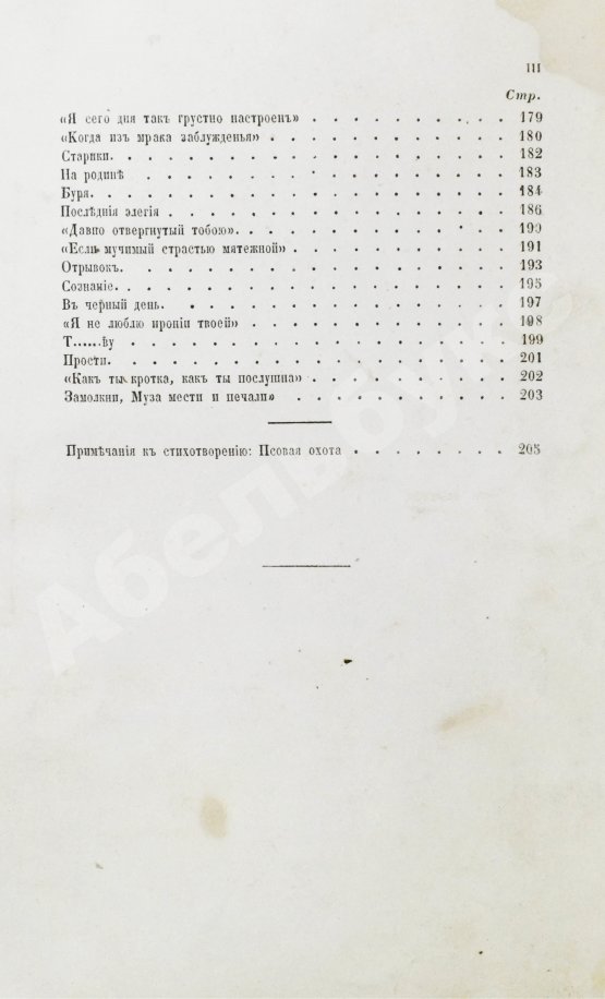 Первое/Прижизненное издание Некрасов, Н.А. Стихотворения. Первая книга поэта