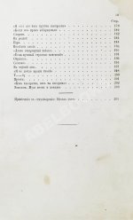 Некрасов, Н.А. Стихотворения. Первая книга поэта