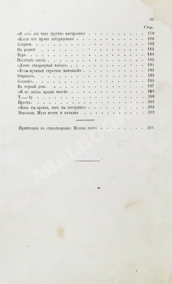 Первое/Прижизненное издание Некрасов, Н.А. Стихотворения. Первая книга поэта