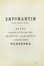 Новый полный оракул и чародей, предсказывающий будущее по предложенным вопросам