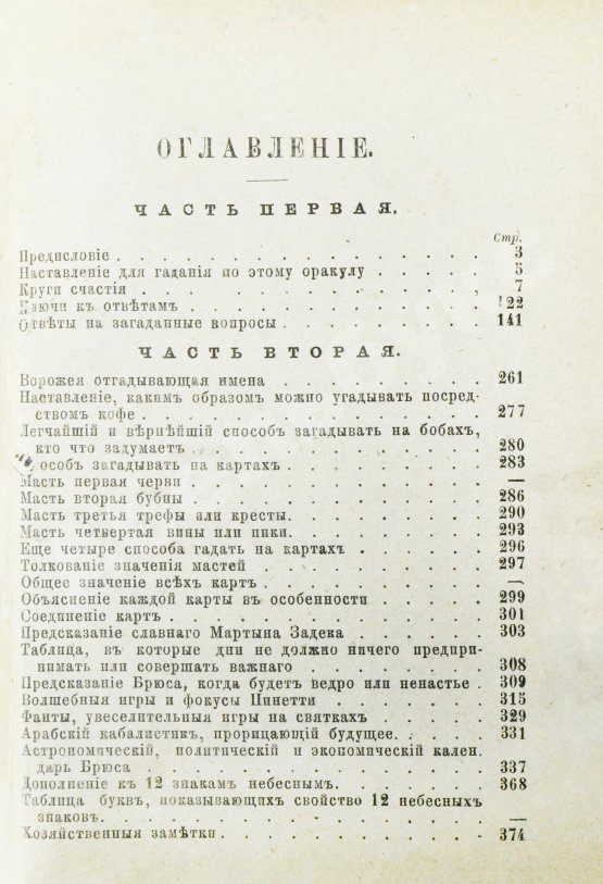 Антикварная книга Новый полный оракул и чародей, предсказывающий будущее по предложенным вопросам