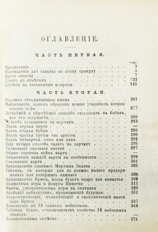Антикварная книга Новый полный оракул и чародей, предсказывающий будущее по предложенным вопросам
