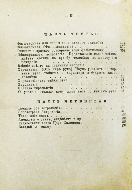 Антикварная книга Новый полный оракул и чародей, предсказывающий будущее по предложенным вопросам