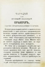 Новый полный оракул и чародей, предсказывающий будущее по предложенным вопросам