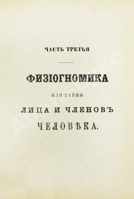 Антикварная книга Новый полный оракул и чародей, предсказывающий будущее по предложенным вопросам