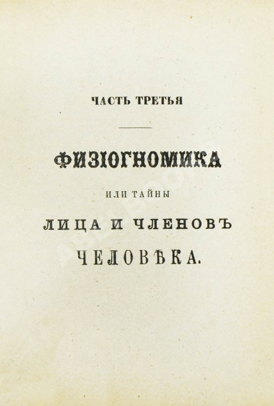 Антикварная книга Новый полный оракул и чародей, предсказывающий будущее по предложенным вопросам