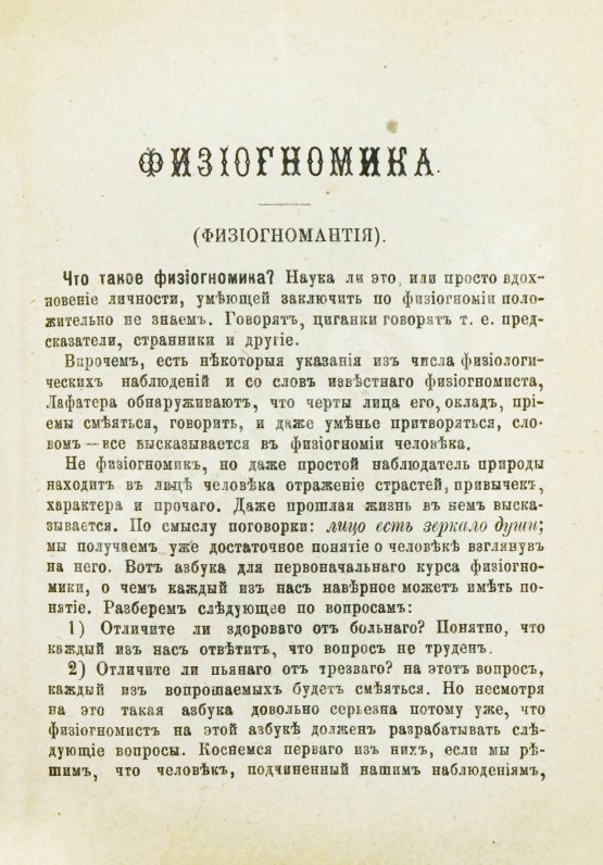 Антикварная книга Новый полный оракул и чародей, предсказывающий будущее по предложенным вопросам