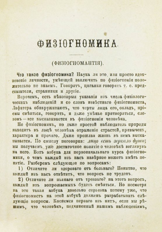 Антикварная книга Новый полный оракул и чародей, предсказывающий будущее по предложенным вопросам