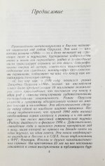 Оруэлл, Дж. 1984