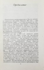 Оруэлл, Дж. 1984