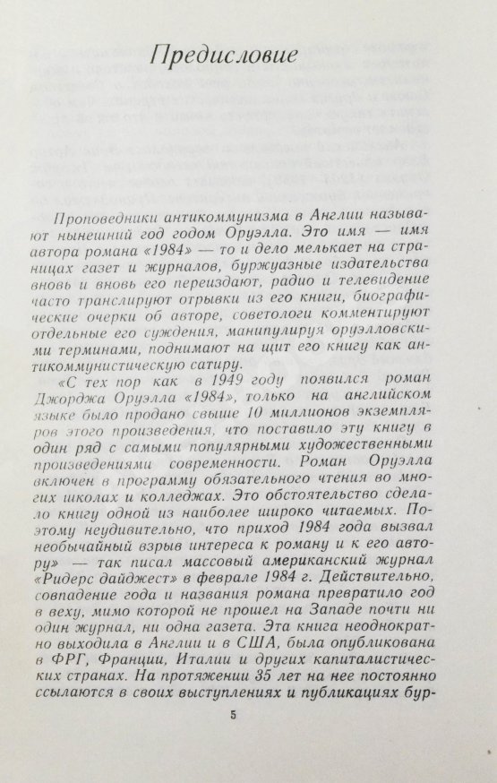 Антикварная книга Оруэлл, Дж. 1984