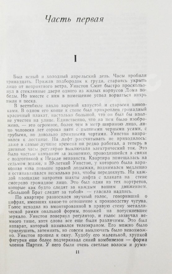 Антикварная книга Оруэлл, Дж. 1984
