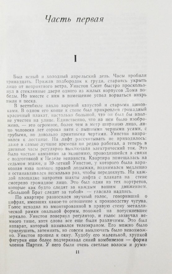 Антикварная книга Оруэлл, Дж. 1984