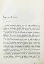 Пастернак, Б.Л. Воздушные пути
