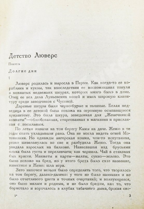 Первое/Прижизненное издание Пастернак, Б.Л. Воздушные пути