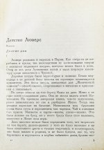 Пастернак, Б.Л. Воздушные пути