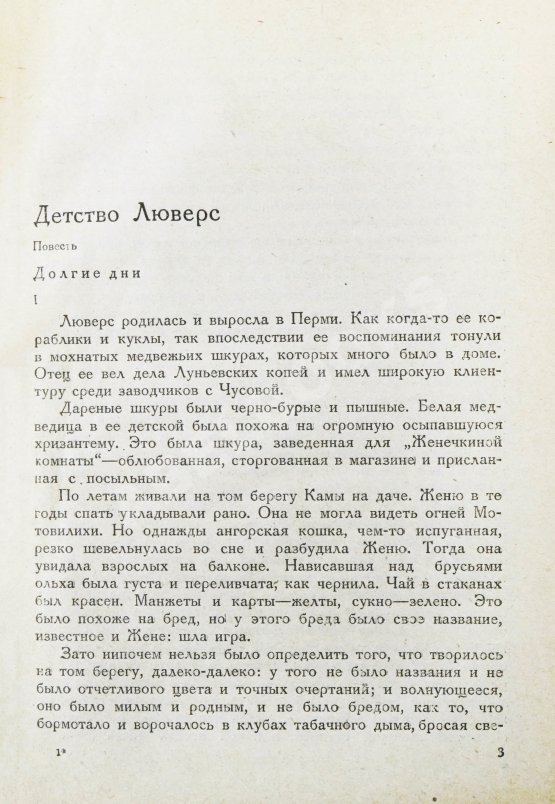 Первое/Прижизненное издание Пастернак, Б.Л. Воздушные пути