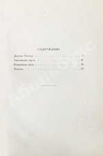 Пастернак, Б.Л. Воздушные пути