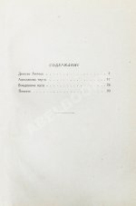 Пастернак, Б.Л. Воздушные пути