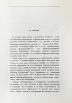 Попов, Г.Х. [автограф] Блеск и нищета административной системы